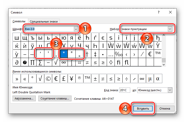 Немецкие и английские двойные и одинарные кавычки в наборе символов Microsoft Word