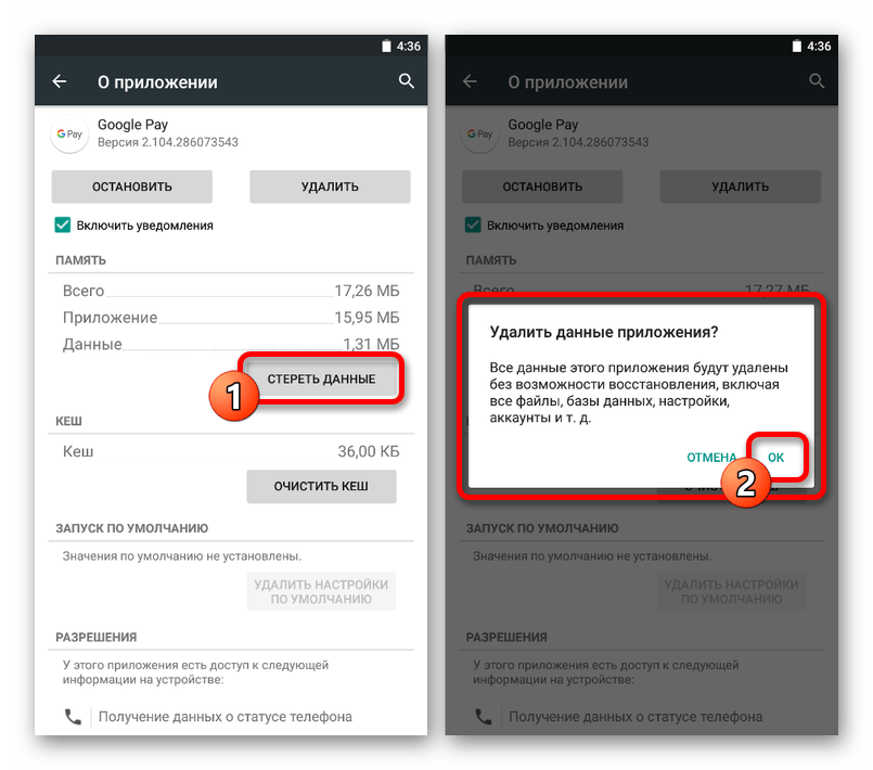 Очистка данных приложения Google Pay в Настройках на Android-устройстве