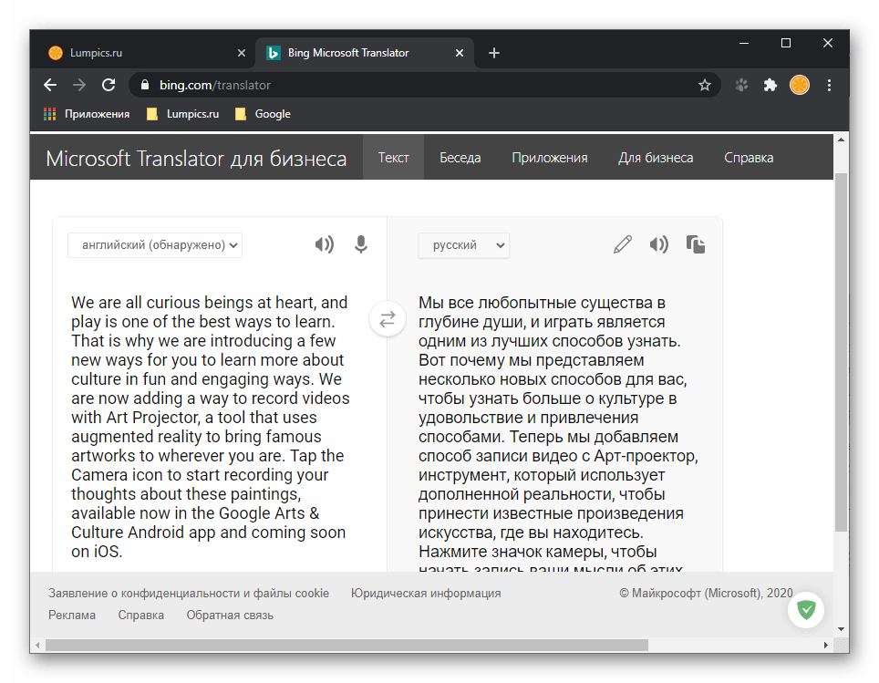Онлайн сервис Microsoft Bing Translator в браузере Google Chrome