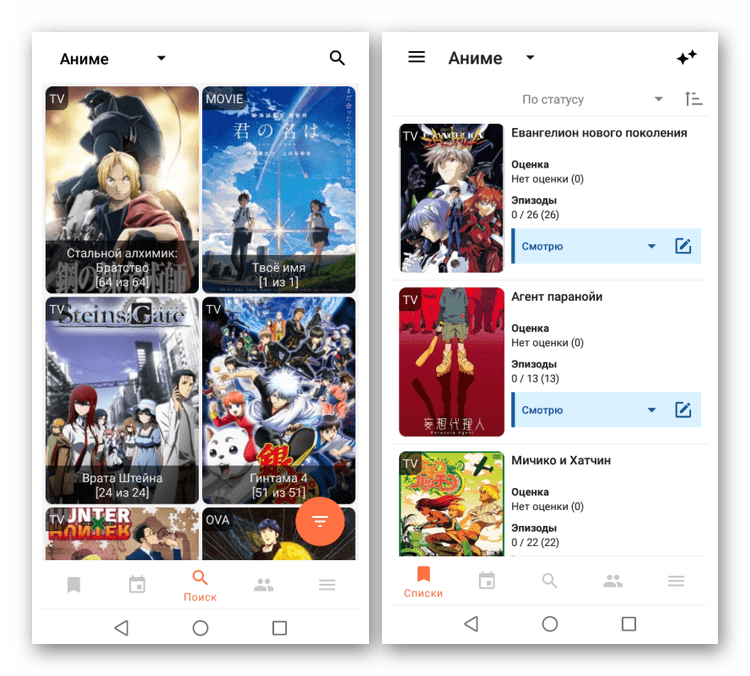 Основное меню приложения Shikimori App для просмотра аниме на Android