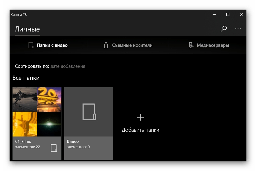 Основное меню стандартного плеера Кино и ТВ в Windows 10