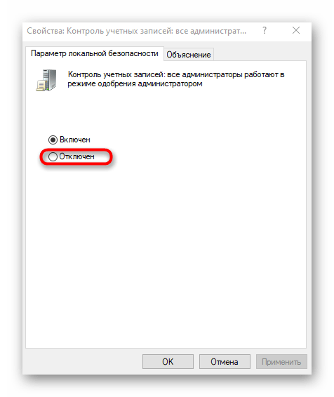 Отключение параметра локальной политики для решения Это приложение заблокировано в целях защиты в Windows 10
