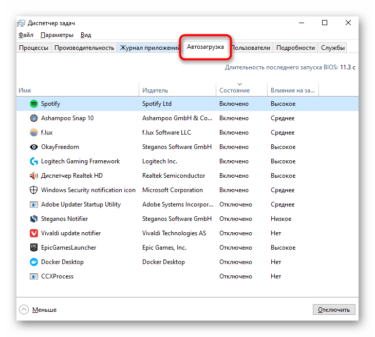 Отключение программ в автозагрузке для ускорения запуска Windows 10