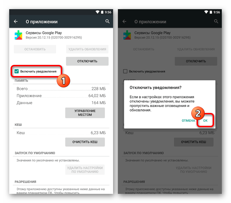 Отключение уведомлений для Сервисов Google Play на Android