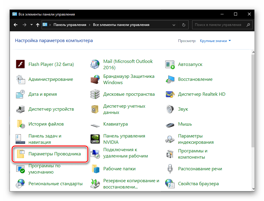 Настройка файлового менеджера windows 10