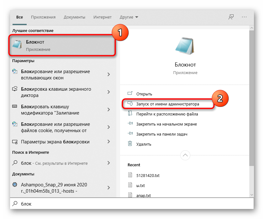Открытие Блокнота через Пуск для дальнейшего редактирования файла hosts в Windows