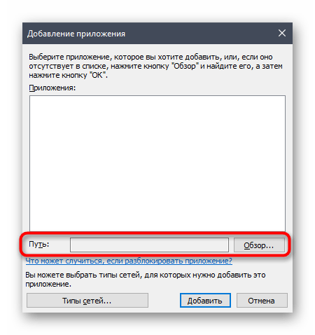 Открытие игры для добавления исключений брандмауэра при исправлении 0xc0000906 в Windows 10