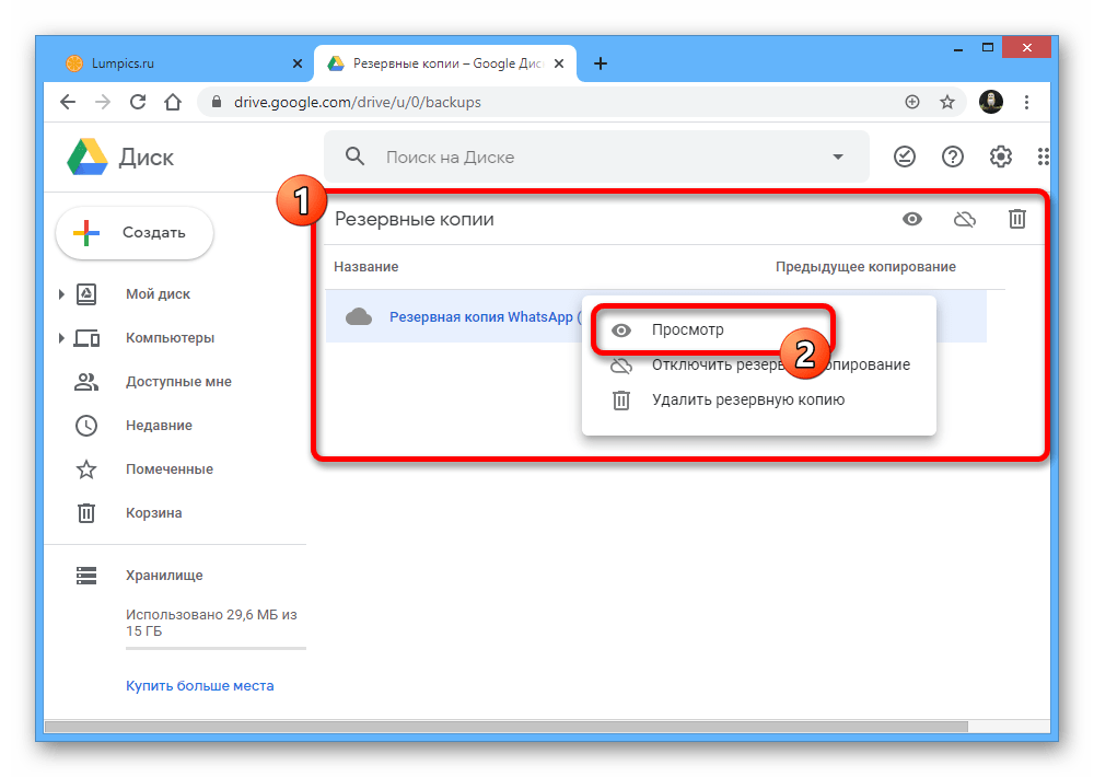 Как посмотреть резервную копию вайбер на гугл диске