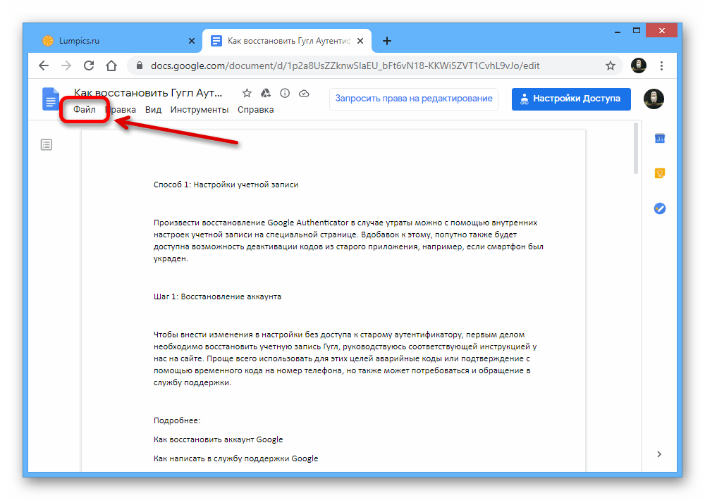 Как загрузить документ в гугл документы. Комментарии в гугл документах. Как восстановить гугл документ. Примечания в гугл документе. Как добавить комментарии в гугл док.