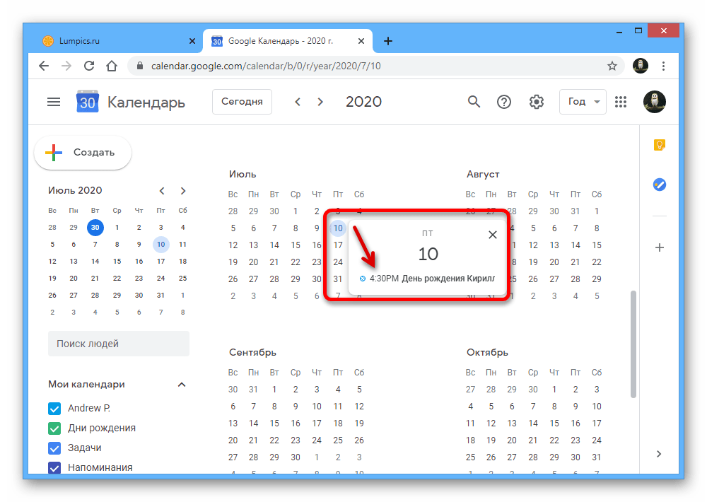 Открытие мероприятия на главной странице на сайте Google Календаря
