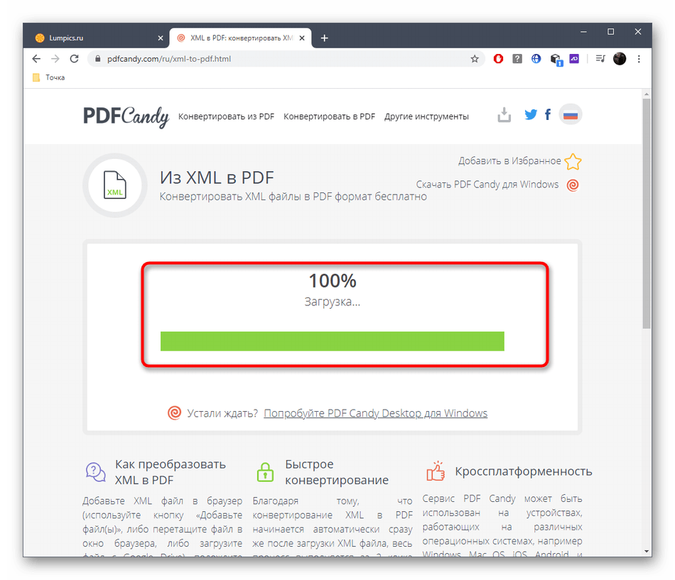 Ожидание обработки файла XML в PDF через онлайн-сервис PDFCandy