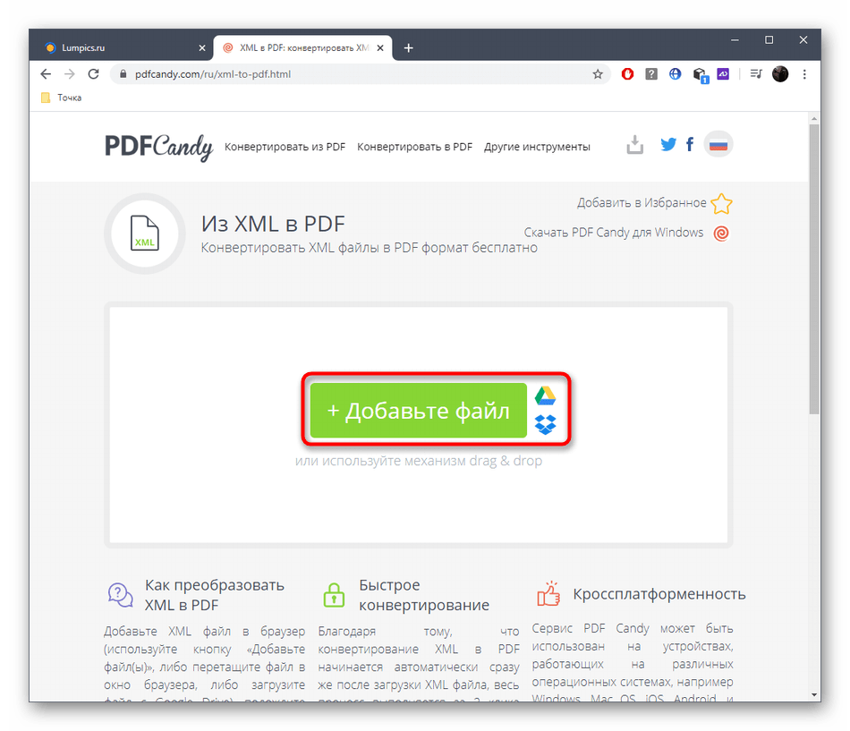 Переход к добавлению файлов для конвертирования XML в PDF через онлайн-сервис PDFCandy