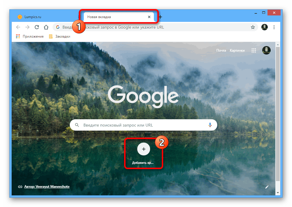 Переход к добавлению нового ярлыка на новую вкладку в Google Chrome на ПК