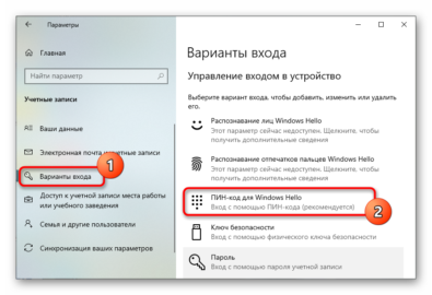 Как узнать пин код windows hello