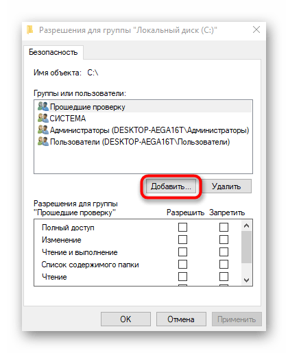 Переход к добавлению пользователя при решении Служба политики диагностики не запущена в Windows 10