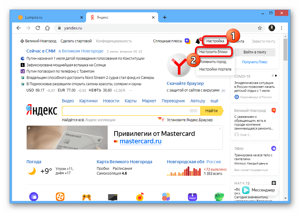 Переход к настройкам виджетов на сайте Яндекс в Google Chrome