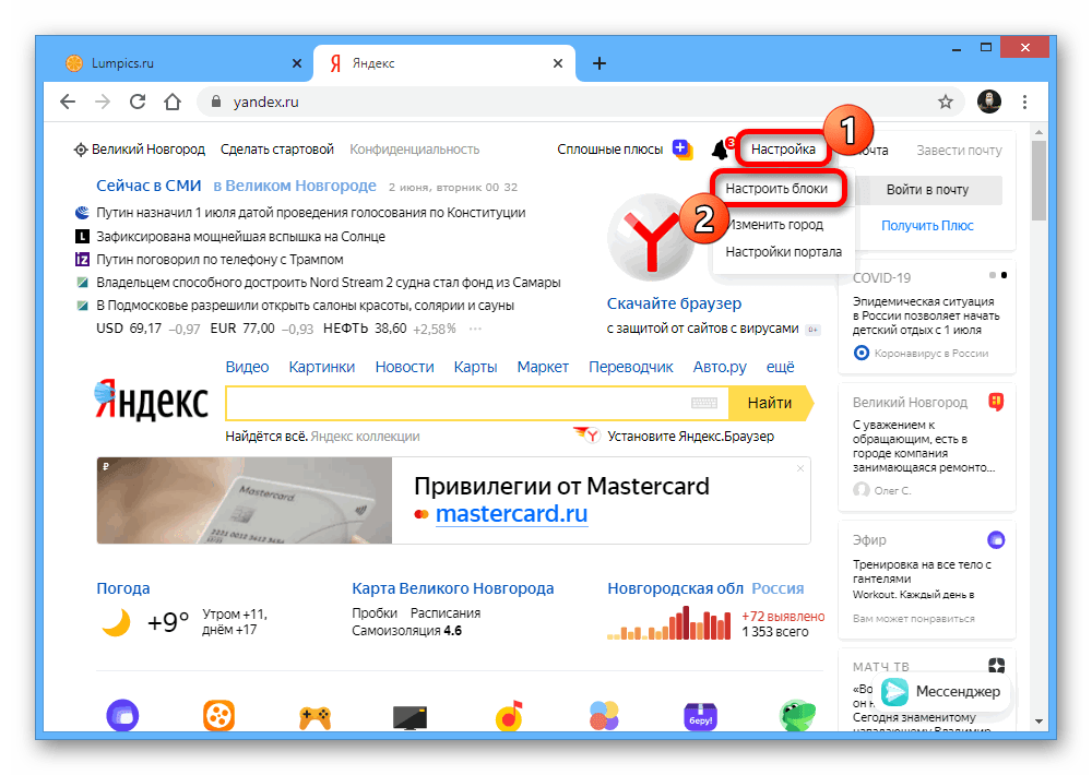 Как отключить яндекс директ в хроме