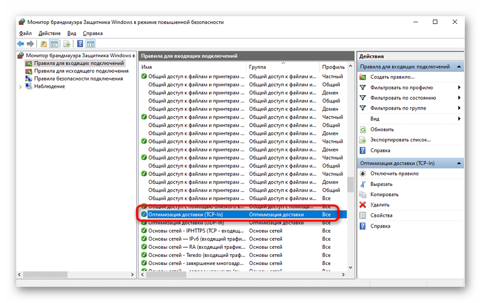 Переход к проверке службы для просмотра открытых портов через брандмауэр Windows 10