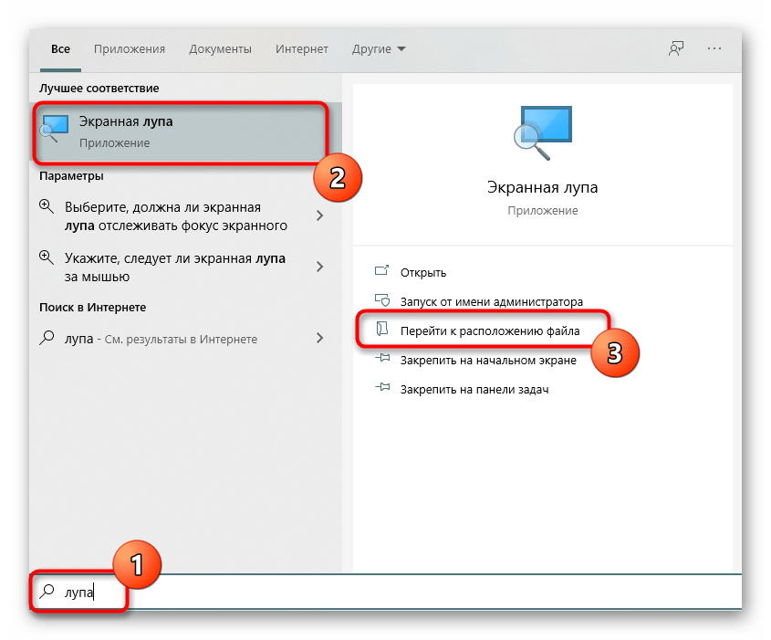 Переход к расположению ярлыка экранной лупы для ее отключения Windows 10