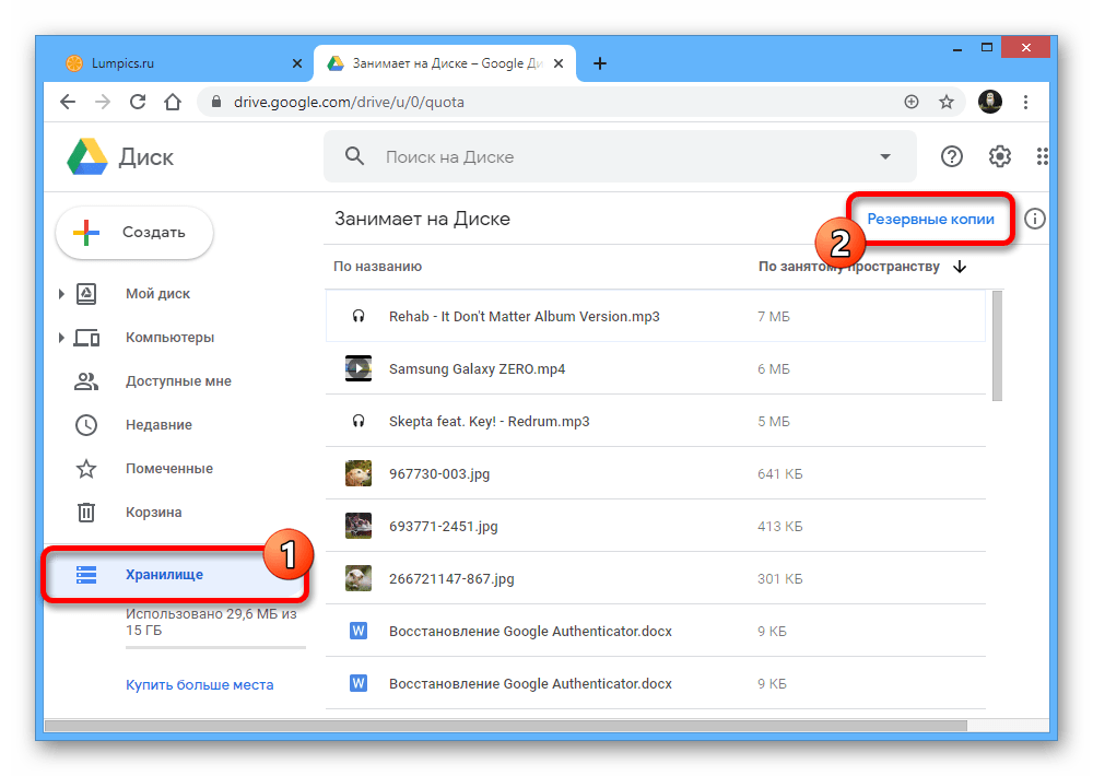 Как загрузить резервную копию гугл. Резервное копирование гугл диск. Как найти резервную копию на гугл диске. Google Disk резервные копии. Резервоне копирование н АГУГЛ диск.