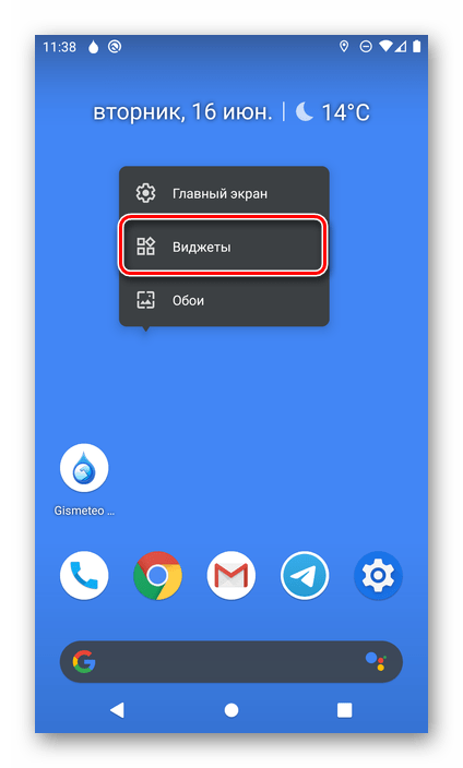Переход к разделу Виджеты в меню главного экрана на Android