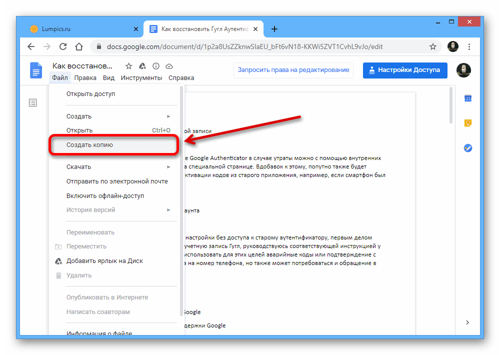Переход к созданию копии документа на сайте Google Документов