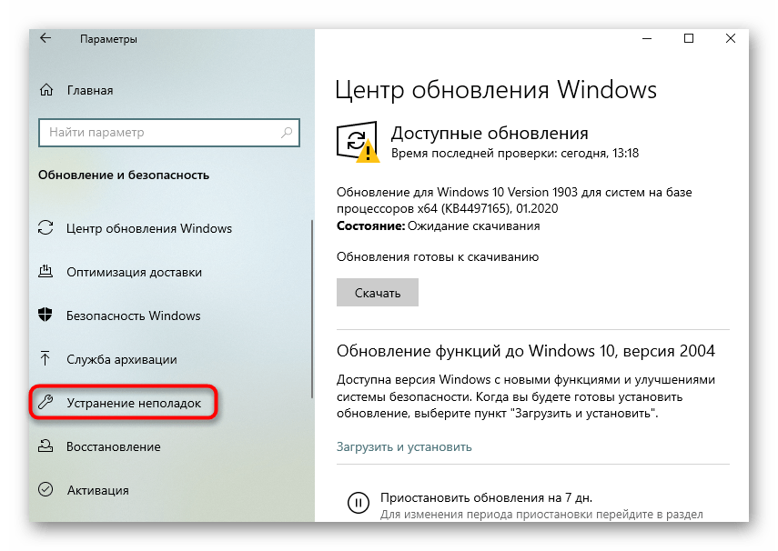 Переход к средствам исправления неполадок для решения 0x80070490 в Windows 10