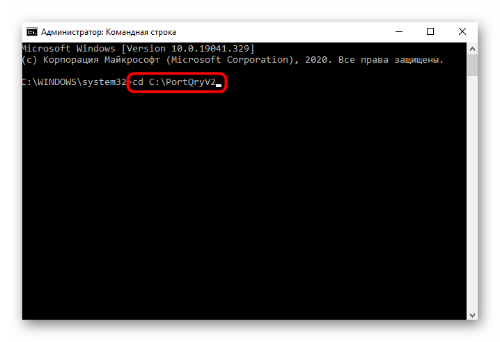 Переход к утилите PortQry через командную строку для просмотра открытых портов в Windows 10