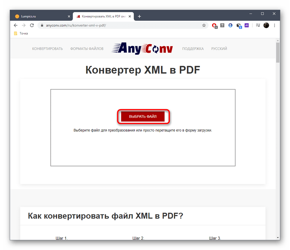 Переход к выбору файла для конвертирования XML в PDF через онлайн-сервис AnyConv