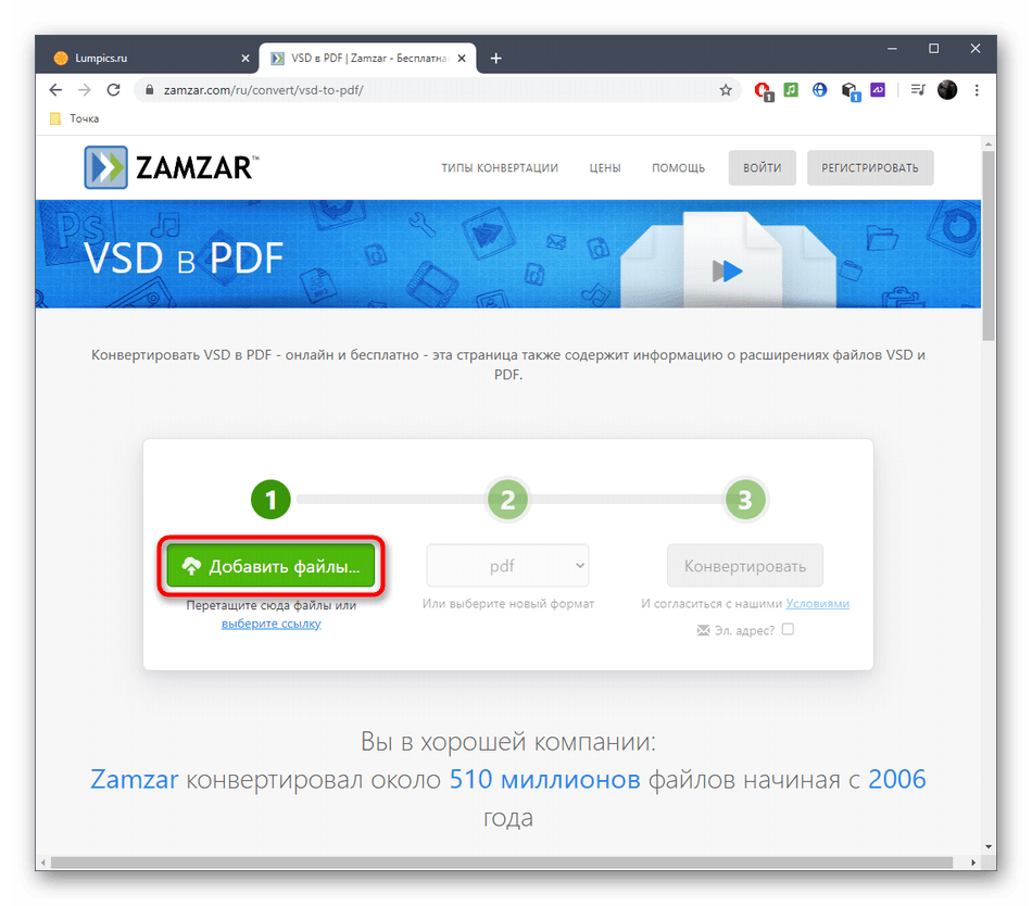 Переход к выбору файлов для конвертирования VSD в PDF через онлайн-сервис Zamzar