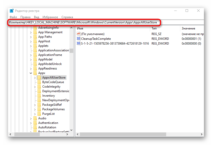 Переход по пути в редакторе реестра для решения проблемы 0x80070490 в Windows 10