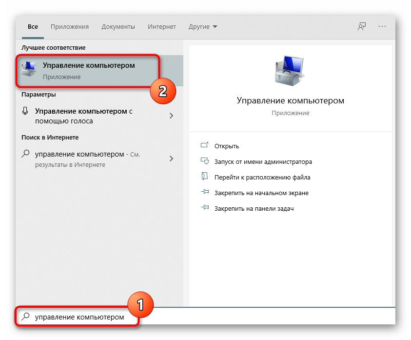 Переход в меню Управления компьютером для создания пароля в Windows 10