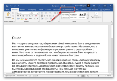 Какое количество информации содержит 1 символ в word