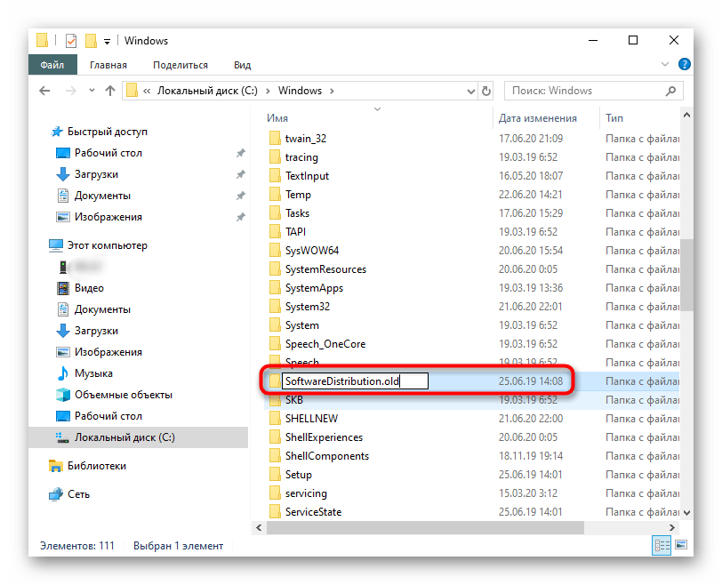 Переименование папки с обновлениями для решения проблемы 0x80070490 в Windows 10