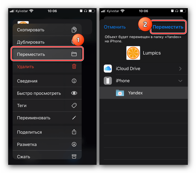 Переместить данные для перемещения файлов с телефона на флешку на iOS через OTG