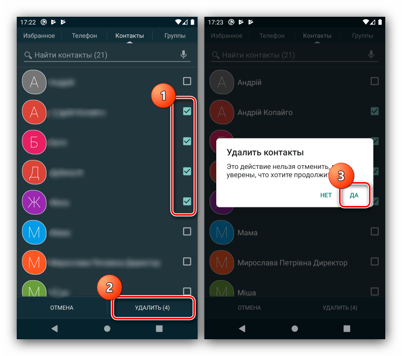 Подтвердить удаление контактов в Android через True Phone
