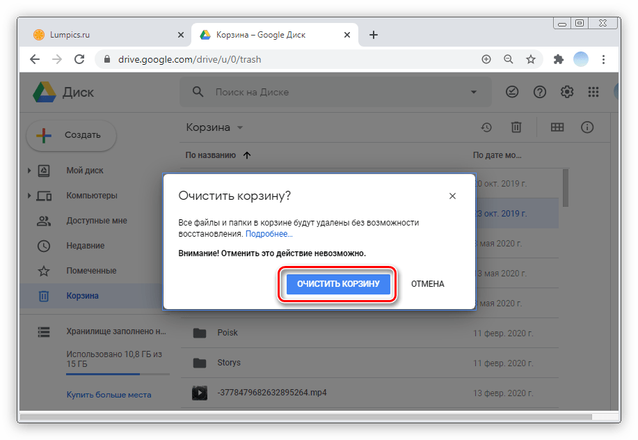 Гугл диск удаленные. Как очистить гугл. Гугл диск корзина восстановить. Ошибка гугл диск. Как очистить Google диск.