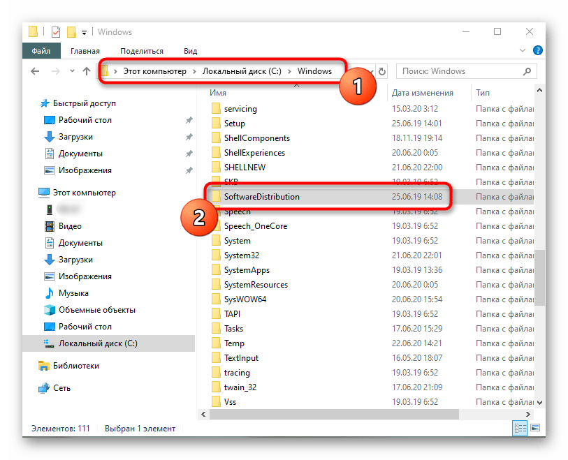 Поиск папки с обновлениями для ее переименования в 0x80070490 в Windows 10
