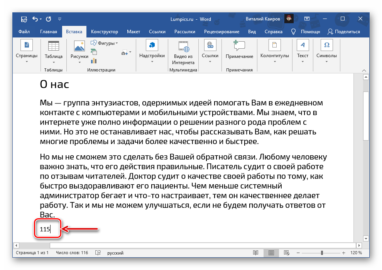 Как увеличить количество слов в ворде