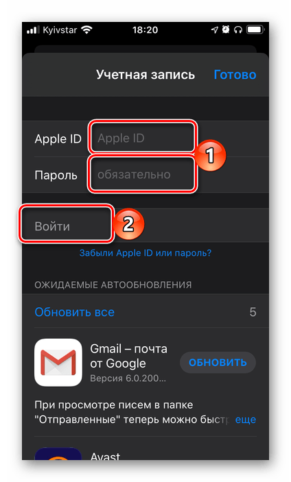 Повторный вход в свою учетную запись Apple ID в App Store на iPhone