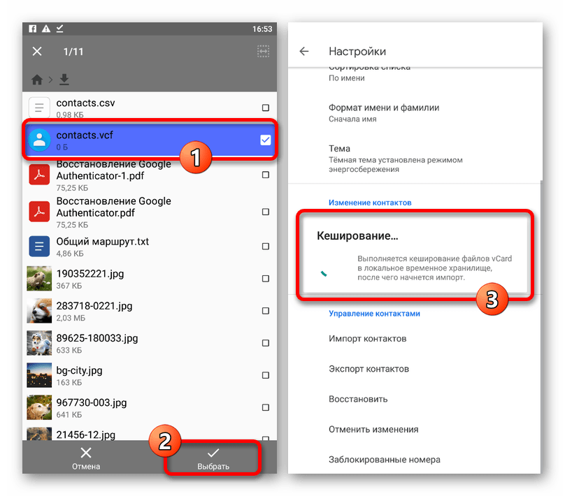 Процесс импорта контактов в приложении Google Контакты на Android