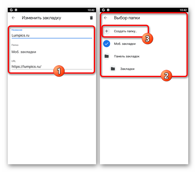 Процесс изменения закладки в мобильной версии Google Chrome