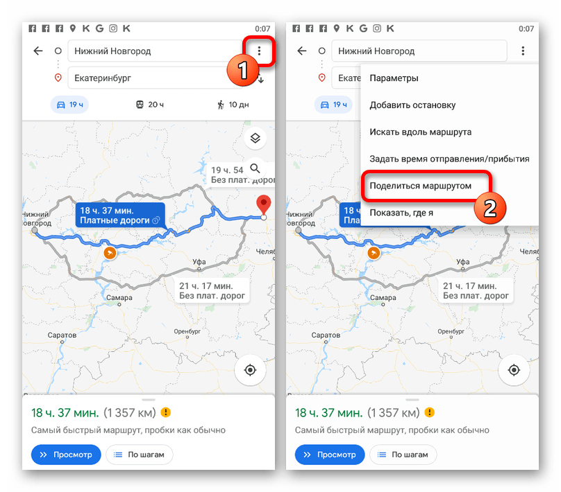 Процесс перехода к разделу Поделиться маршрутом в приложении Google Maps