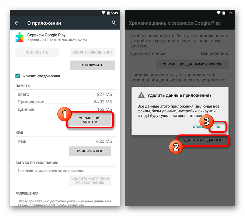 Процесс удаления данных о работе Сервисов Google Play на Android