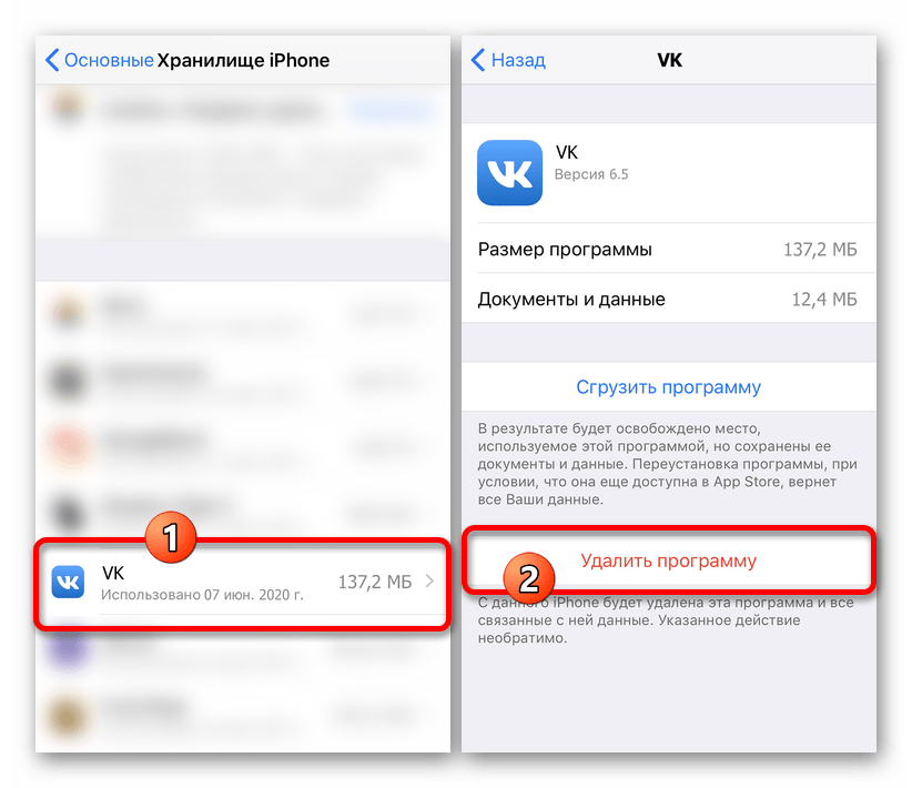 Как удалить звонки. Как удалить программу с айфона. Удалённые сообщения в ВК приложение. Как удалить ВК В приложении. Как убрать сообщения на айфоне.