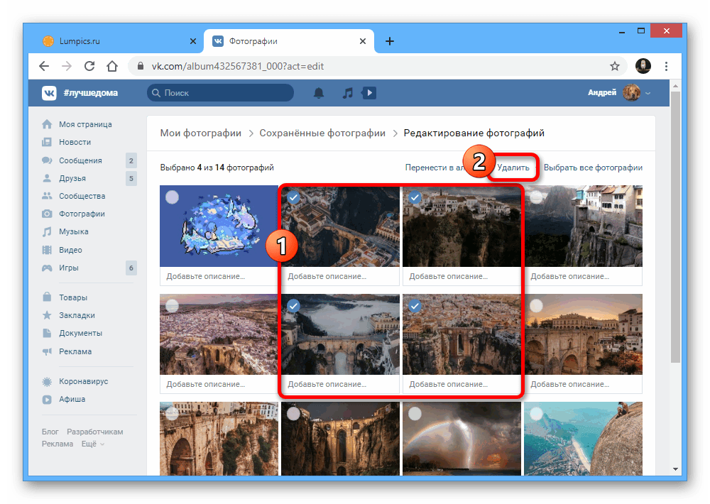 Удали много. Удаленные фото ВК. Удалить фотографии. Как посмотреть удаленные фотографии в ВК. Сохраненные фотографии ВКОНТАКТЕ.