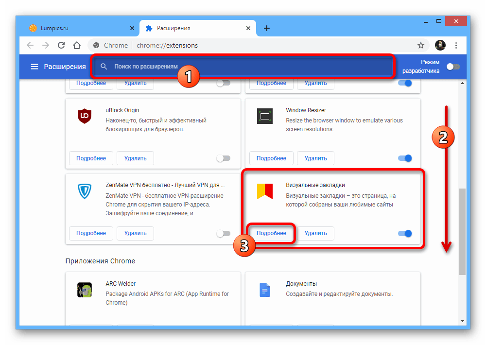 Поиск расширений. Расширение сайта. Как убрать расширение браузера. Удалил расширение. Расширения с вкладками для хром браузера.