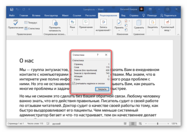 Как называют единицу информации в ms word