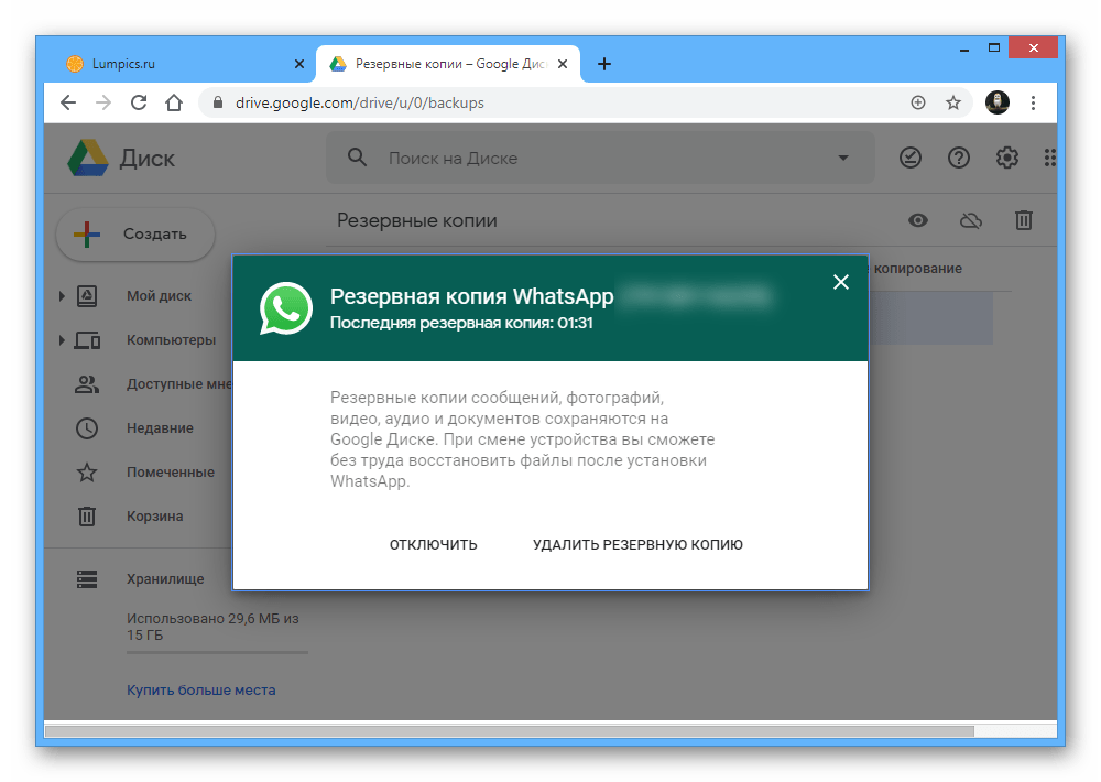 Резервное копирование гугл диск. Гугл диск резервные копии. Гугл диск резервная копия ватсап. Копирование на гугл диск.