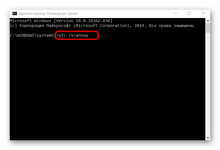 Проверка целостности системных файлов через консоль для исправления проблемы 0xc0000906 в Windows 10